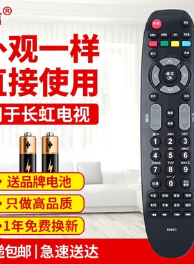 友信适用长虹电视遥控器RP67C 3D42790/47790I 3DTV43858/51858原款装