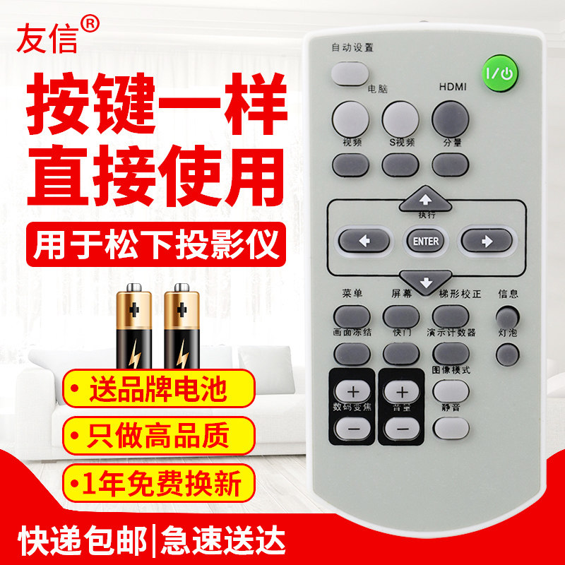 适用松下投影机仪遥控器MXCZ PT-AE1000/BX40/BX41/PT-U1X87A原款装