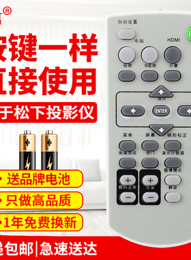 友信适用松下投影机仪遥控器MXCZ PT-AE1000/BX40/BX41/PT-U1X87A原款装