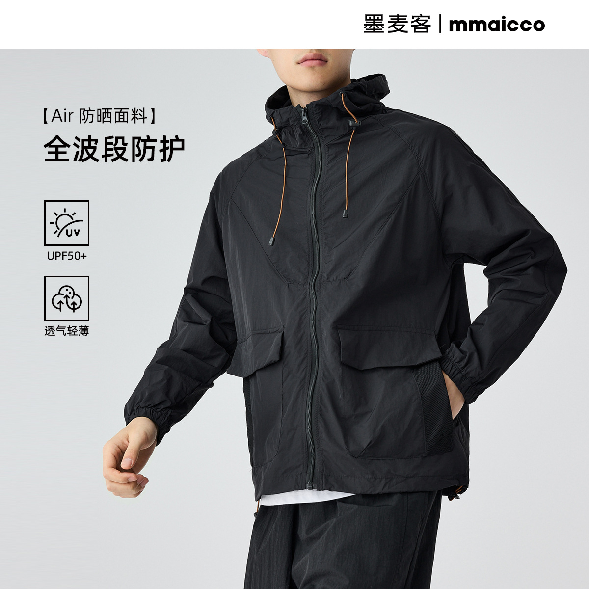 墨麦客男装男女同款防晒衣男2025夏款UPF50+轻薄男士皮肤衣81359