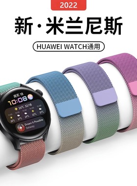 适用华为watchgt6表带gt5智能watch4pro手表带gt4磁吸buds金属gt3荣耀magic2女款gs女士gt不锈钢41mm42专用46