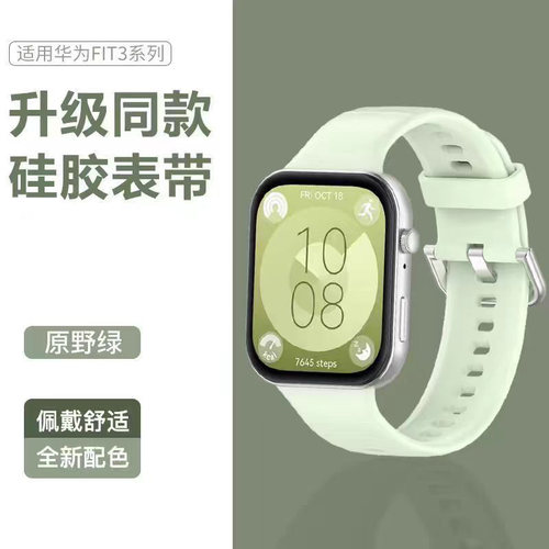 适用华为Fit5表带Fit4Pro智能手表带Fit3硅胶运动watchFit5Pro第五代夏天腕带替换带Ft5女款夏季透气男士新款
