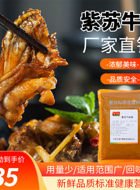 跳跳蛙香麻辣紫苏干锅泡椒馋嘴牛