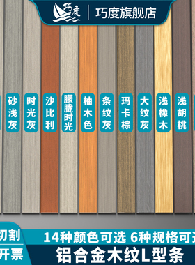 铝合金木纹7字收口条木地板直角收边条L型瓷砖扣条门槛压边装饰条