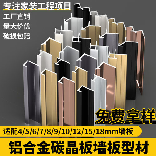 铝合金工字型收边压条木饰面