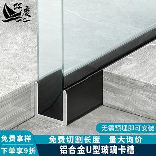 铝合金U型玻璃卡槽卫生间凹槽淋浴房铝型材u型槽隔断下沉式包边条