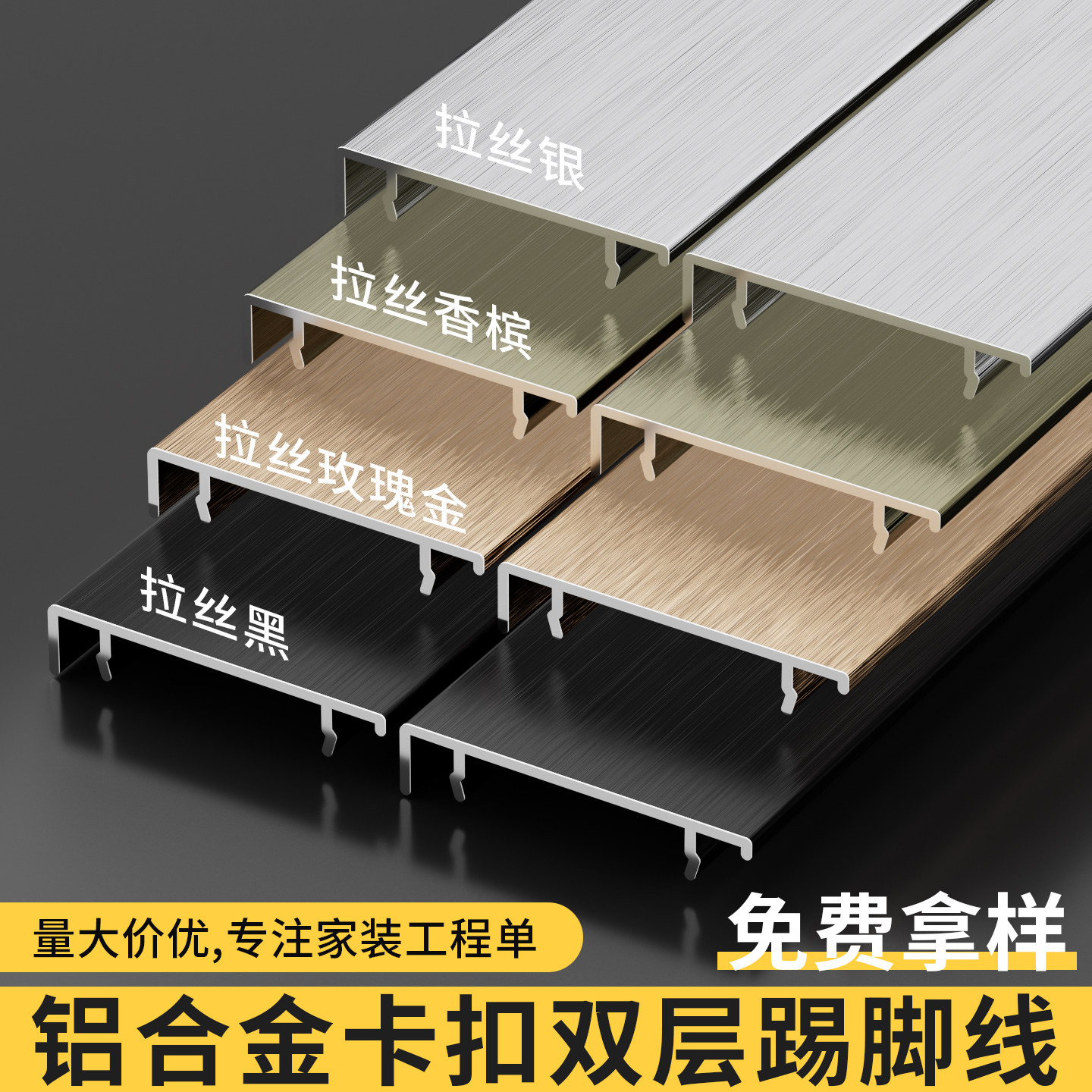铝合金极窄超薄卡扣踢脚线套餐