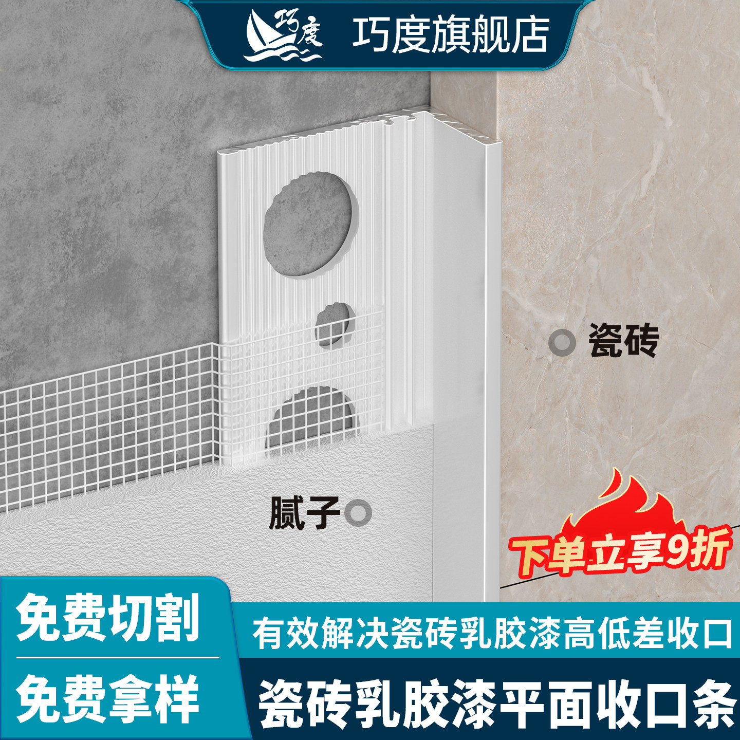 巧度铝合金瓷砖乳胶漆平面收口条