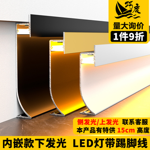 铝合金发光踢脚线LED灯带内嵌地脚线隐藏暗装嵌入式不锈钢贴脚线