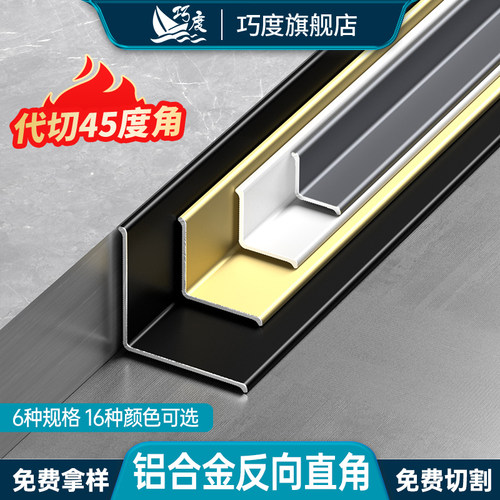铝合金阴角条瓷砖与木地板收口条