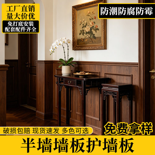 竹木纤维木饰面法式墙裙护墙板