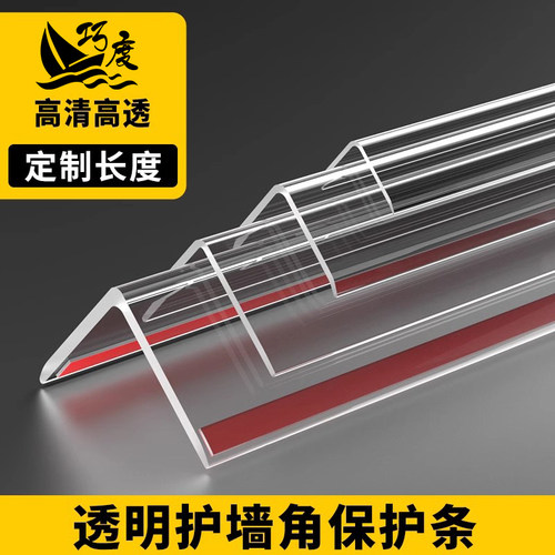 巧度PC透明墙角护角防撞保护条