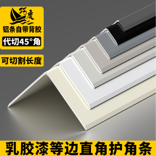 墙角护角条护墙角铝合金乳胶漆大白墙阳角防磕碰直角保护角装 饰条