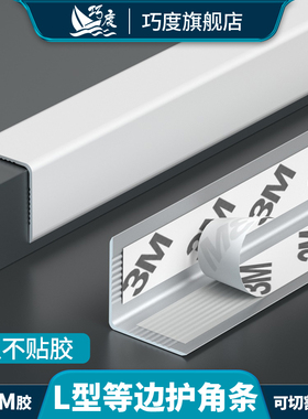 铝合金收边条L型自粘瓷砖阳角收口条金属装饰直角包边条封边线条