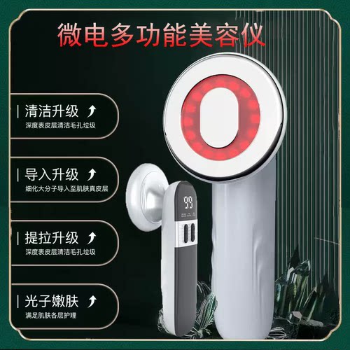 红光导入提拉紧致嫩肤美容仪