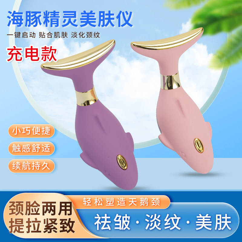 家用淡化法令纹颈纹脸部提拉紧致海豚精灵祛皱颈部按摩器美容仪器