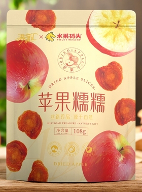 2025【三蒸三晒苹果干】新疆特产休闲零食零脂苹果干休闲零食