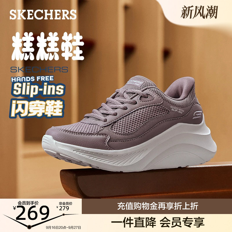 斯凯奇厚底增高鞋多款可选 134.3元 - 折送网