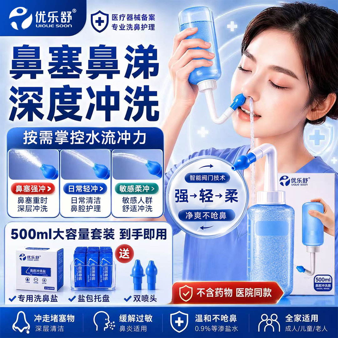 自由控流清鼻腔鼻塞鼻涕洗鼻器