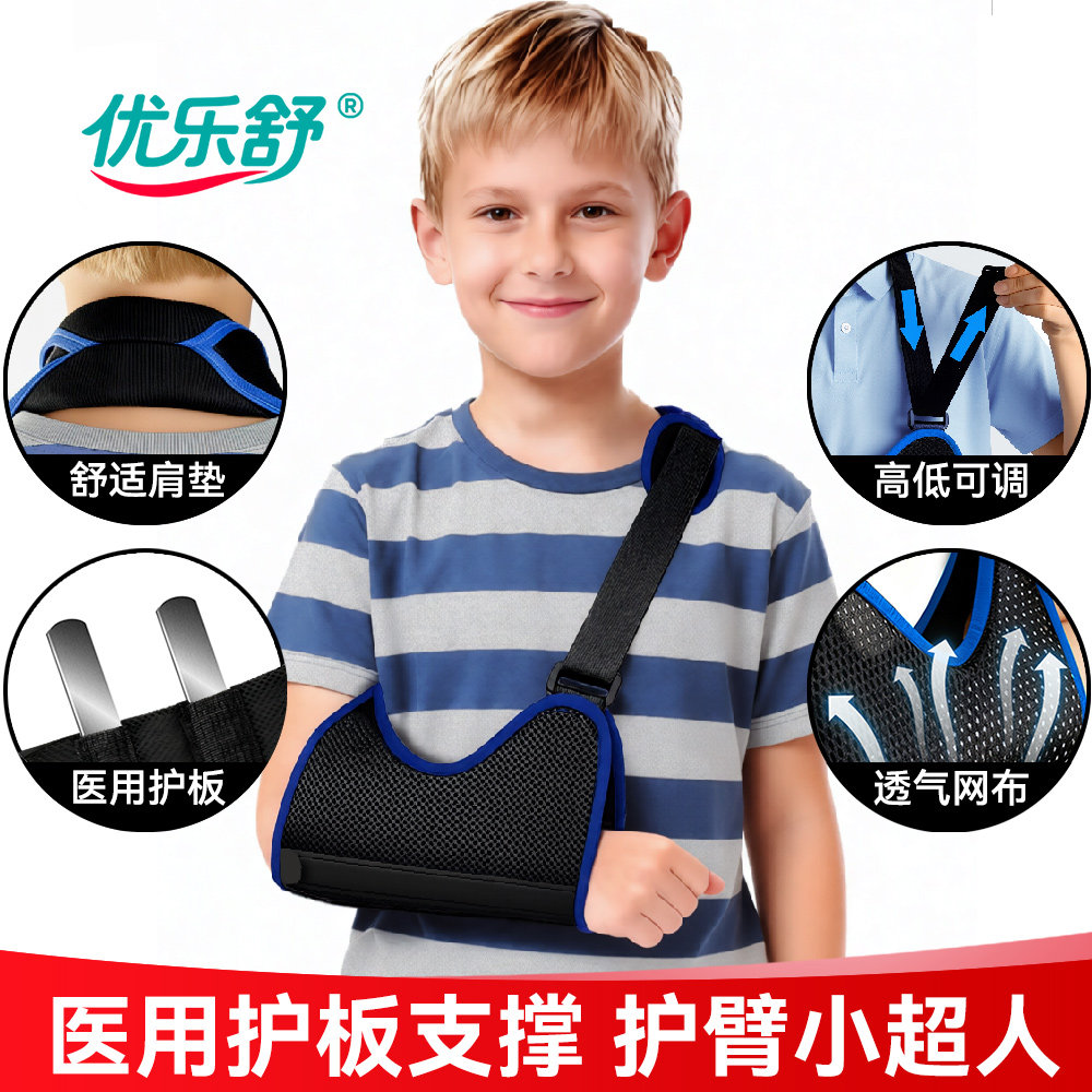 儿童专用手臂吊带前臂手腕肩肘关节医用级护具骨折受伤支架固定器