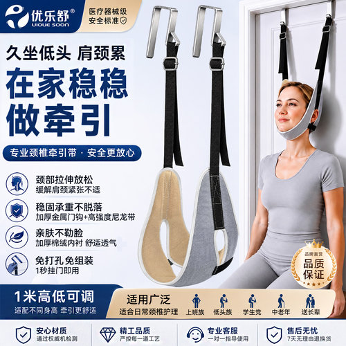 医用级颈椎牵引带悬吊式颈椎病治疗家用脖子拉伸矫正器门挂钩颈托
