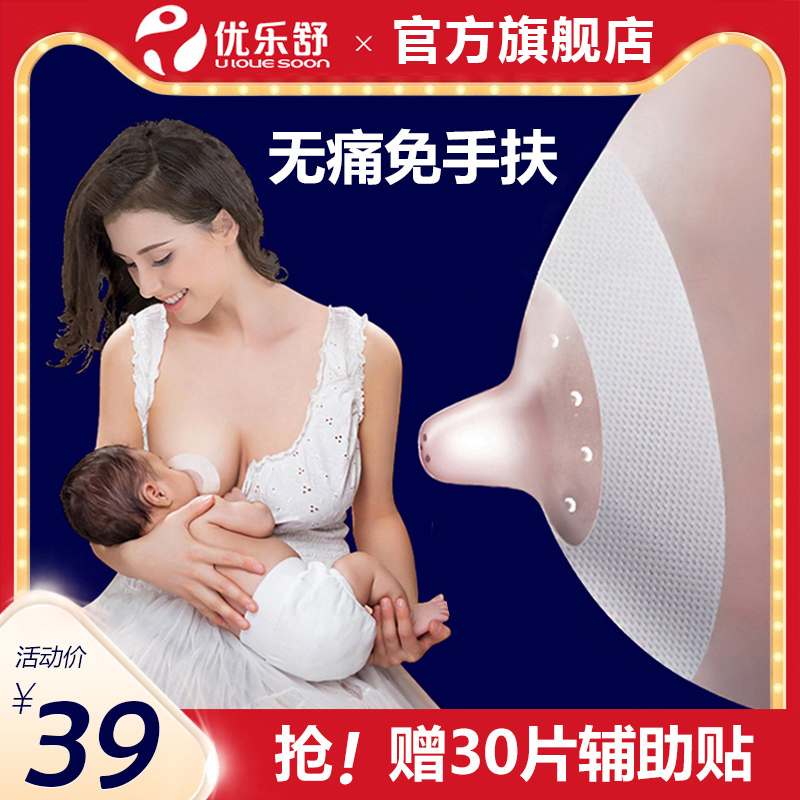 乳头保护罩母乳喂奶神器凹内陷哺乳奶头乳头罩双层保护超薄防咬盾 孕妇装/孕产妇用品/营养 乳房护理工具 原图主图