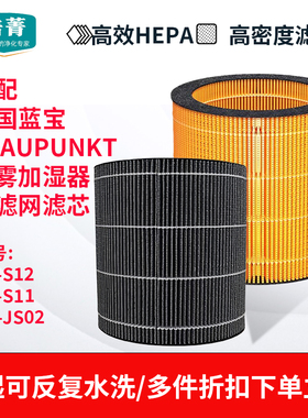 适配BLAUPUNKT德国蓝宝无雾加湿器滤芯湿帘BP-S12/S11过滤网JS02