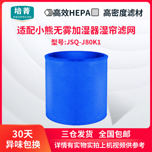 适配小熊无雾加湿器过滤网
