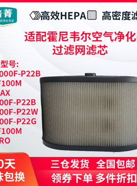 适配霍尼韦尔空气净化器KJ800F-P22B W G过滤网H-PRO滤芯CMF100