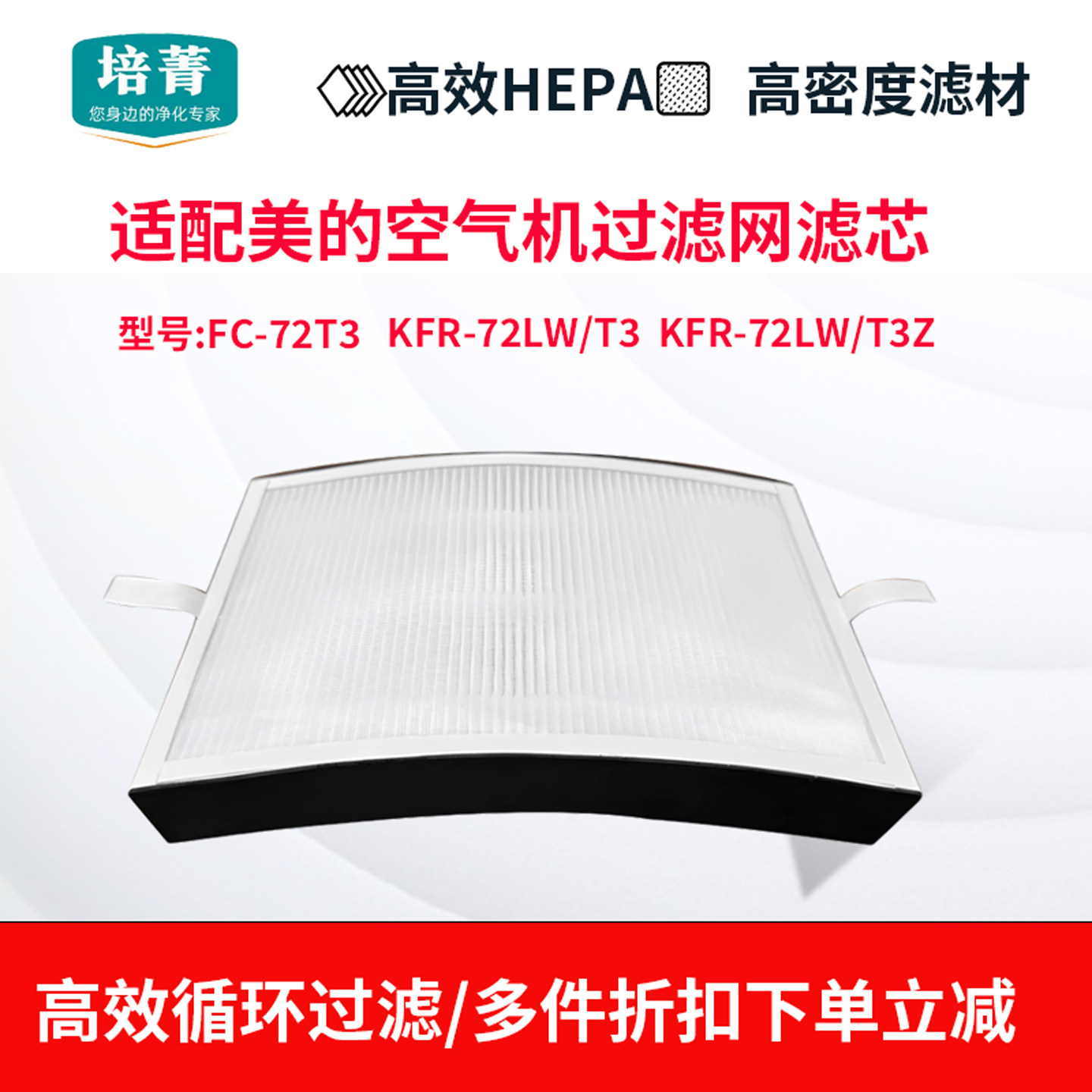 适配美的新风HEPA滤网