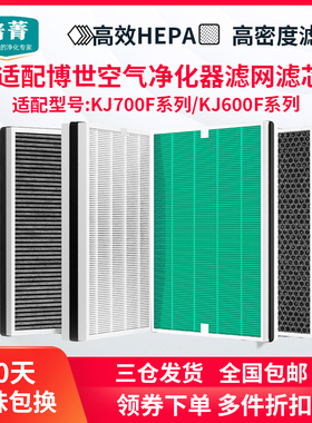 适配博世空气净化器滤芯KJ700F-A7800N 700H C2滤网KJ600F-A7500G