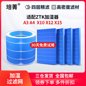 适配ZTK无雾加湿器滤芯配件X10/X12/X15/Air Mini A3/A4过滤网