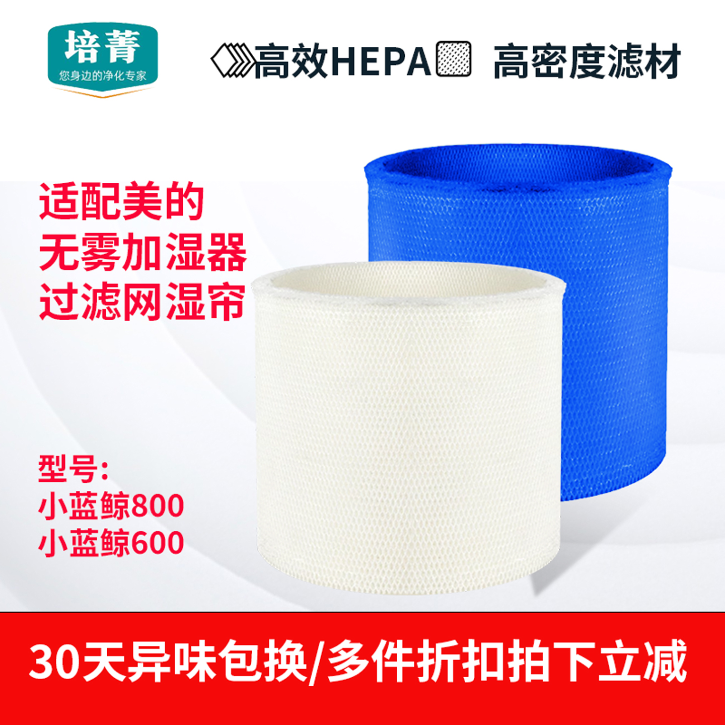 美的小蓝鲸加湿器过滤网