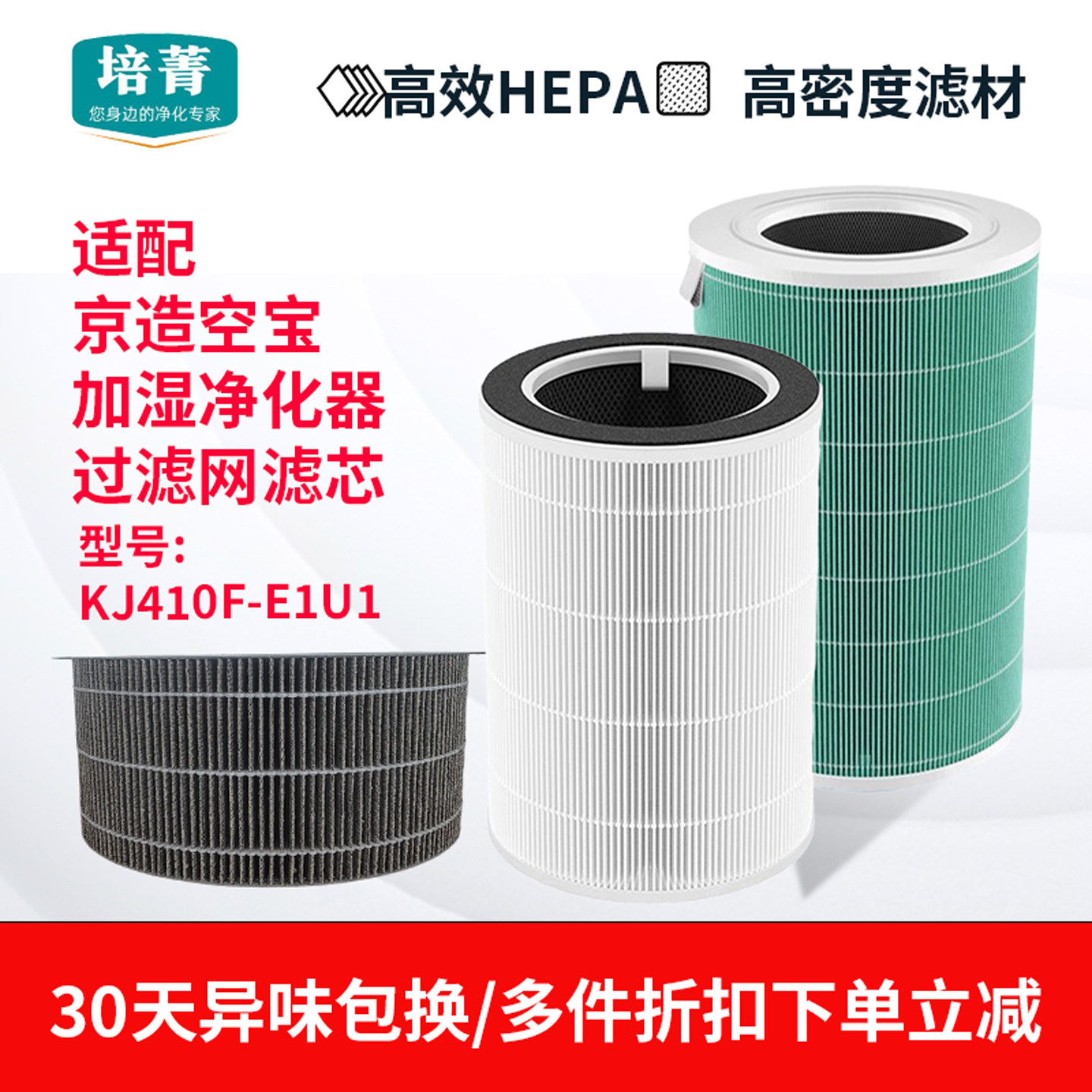 适配京东京造空气净化器KJ410F-E1U1净化加湿一体机滤网空宝滤芯,生活电器,净化/加湿抽湿机配件,淘宝优惠券,粉丝福利购,淘宝优惠卷