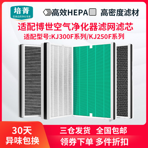 适配博世空气净化器过滤网