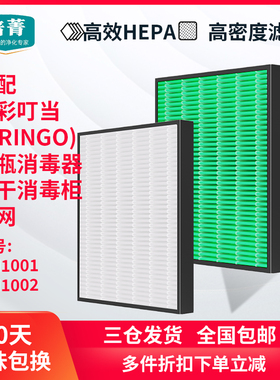 适配七彩叮当URINGO奶瓶消毒器过滤网QM1002烘干消毒柜QM1001滤芯
