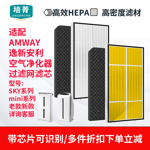 适配安利逸新空气净化器滤网新款