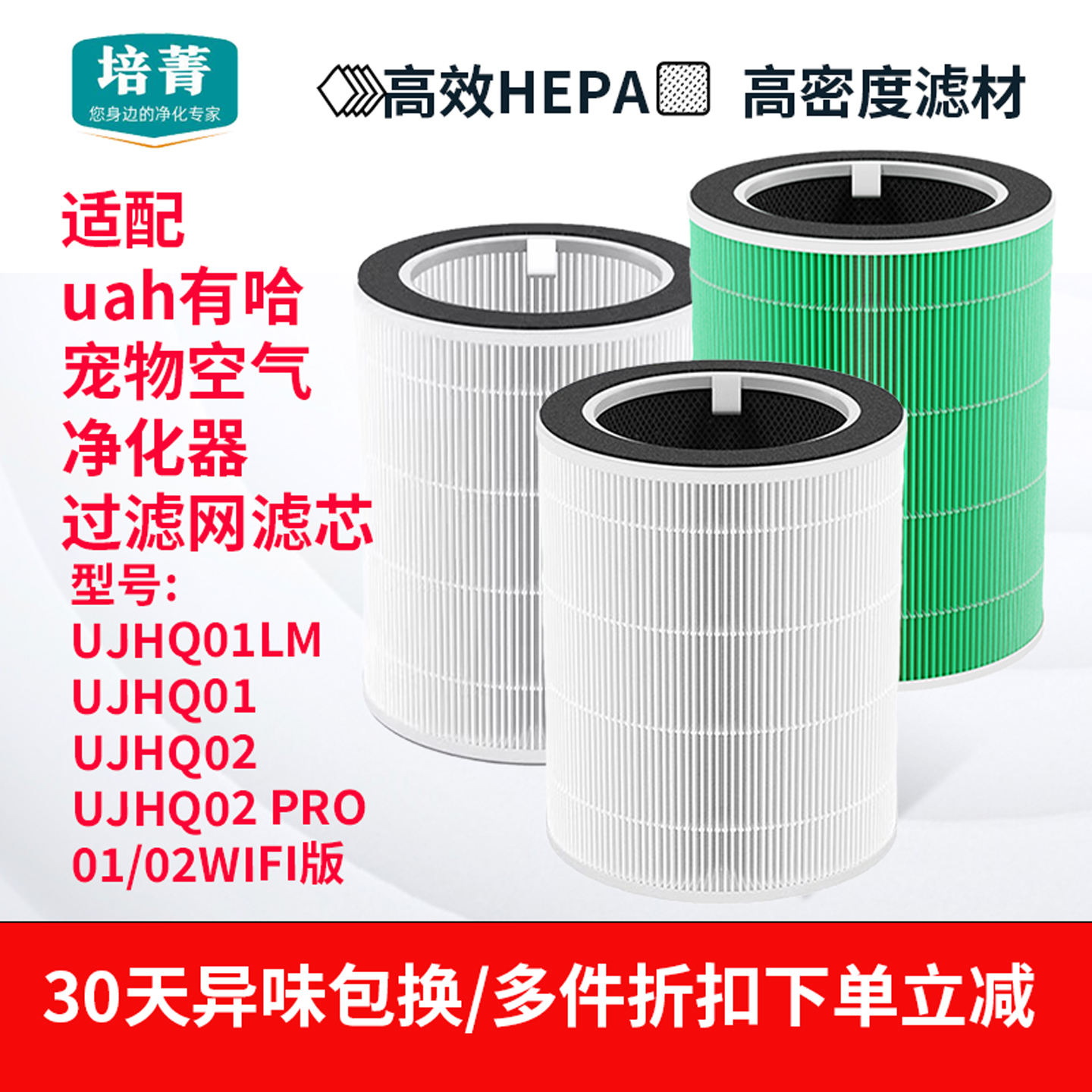 适配uah有哈宠物空气净化器UJHQ01滤网UJHQ02PRO滤芯WIFI版初效棉