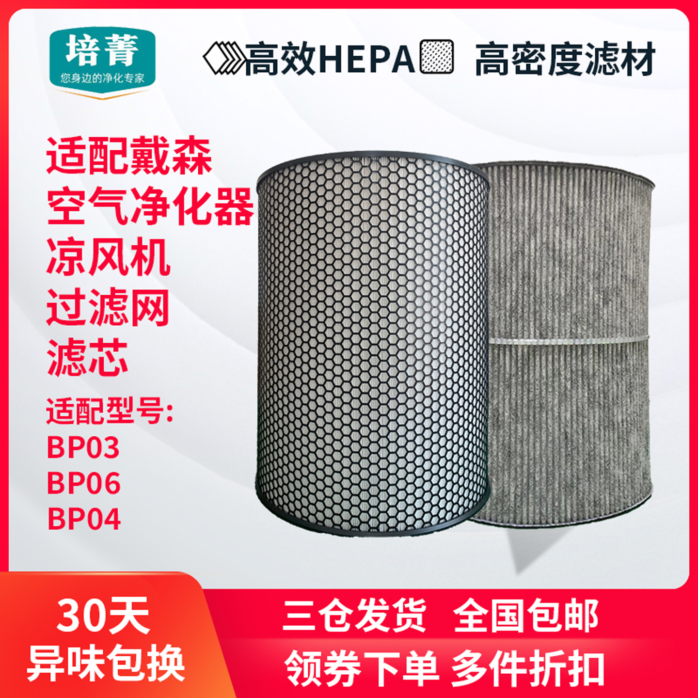 适配Dyson戴森空气净化器滤芯BP03 BP04除PM2.5甲醛HEPA滤网BP06