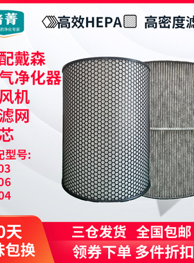 适配Dyson戴森空气净化器滤芯BP03 BP04除PM2.5甲醛HEPA滤网BP06