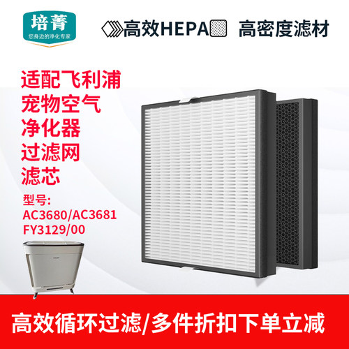 适配飞利浦宠物空气净化器过滤网