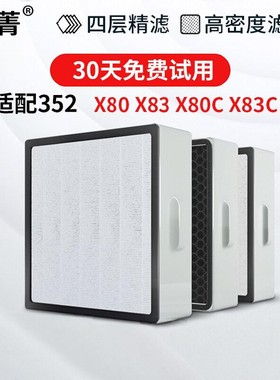 适配352空气净化器过滤网X80/X83C/X86C PLUS滤芯Y106C/Y100/X88C