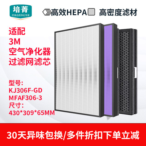 适配3M空气净化器滤网KJ306F-GD