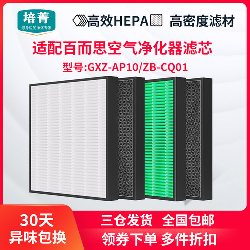 适配bures百而思空气净化器滤芯