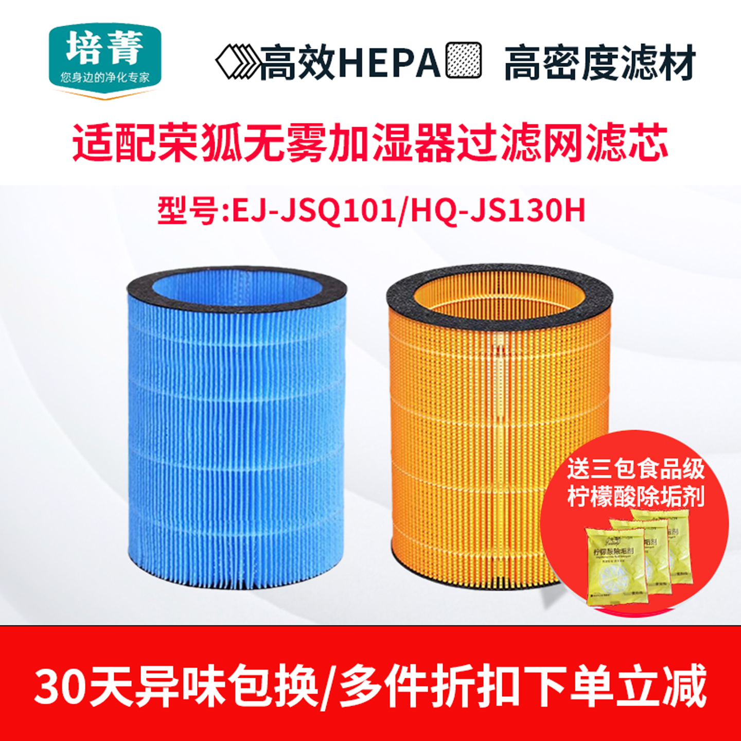 适配荣狐加湿器过滤网