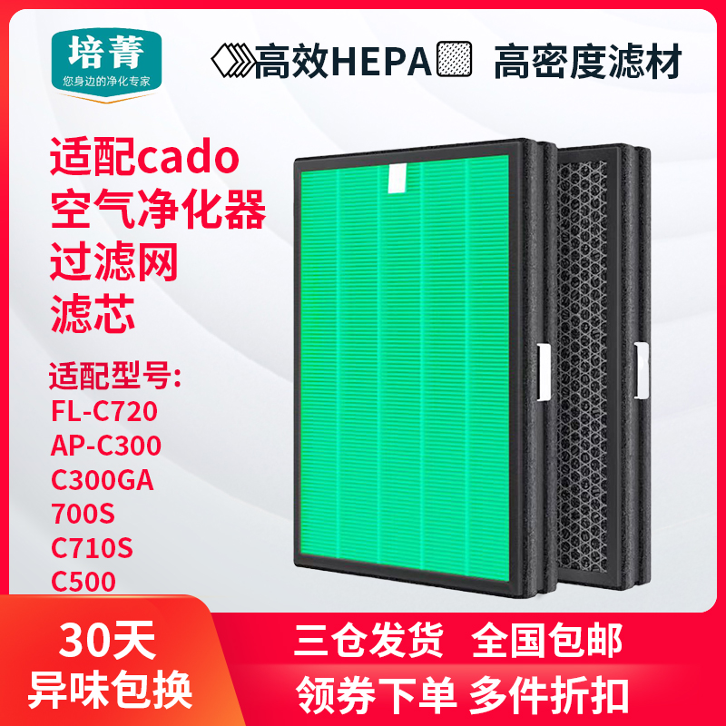 适配cado空气净化器滤芯