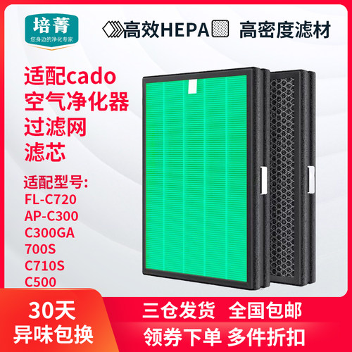 适配cado空气净化器滤芯