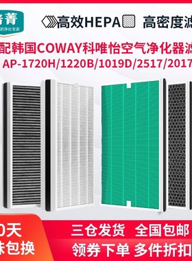 适配COWAY科唯怡2318空气净化器AP-1720H滤网1220B/1019C滤芯2517