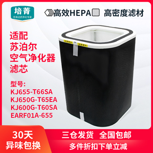 适配苏泊尔空气净化器过滤网