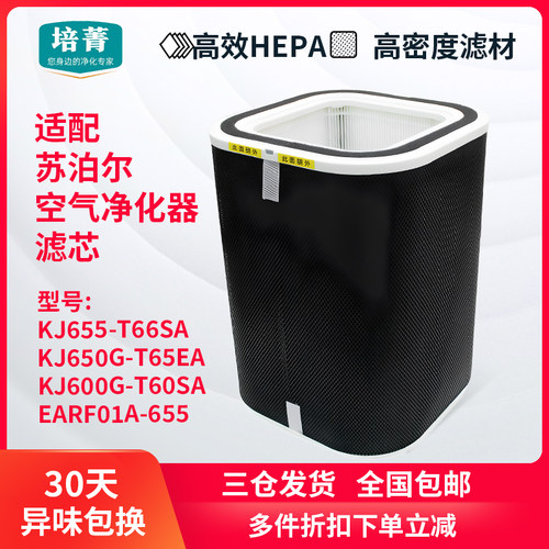 适配苏泊尔空气净化器过滤网
